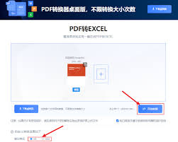 如何免费将pdf转换成excel文件