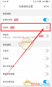 菜鸟裹裹如何设置签收通知