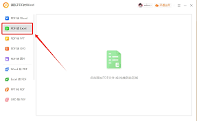 电脑如何将pdf转为excel