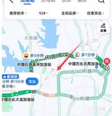 如何用高德地图查询沿途加油站