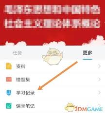 超星学习通如何查看使用次数