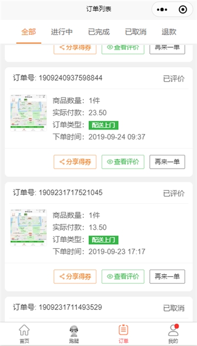 易达跑腿1
