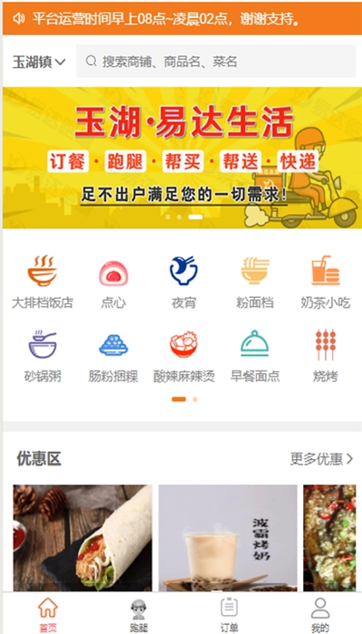 易达跑腿2