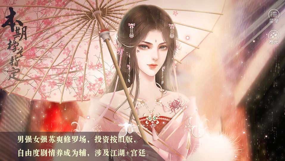反派后宫惹不得橙光游戏1