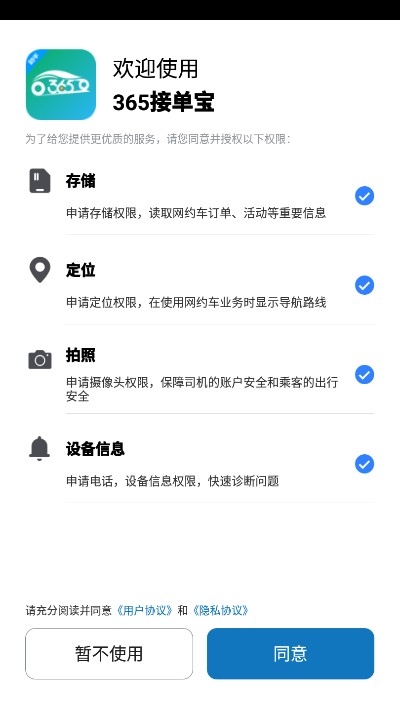 365接单宝2