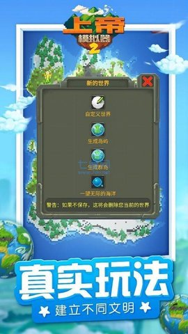 上帝模拟器20