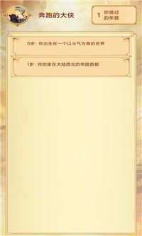 主角重生模拟器0