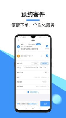 中通快递掌中通1