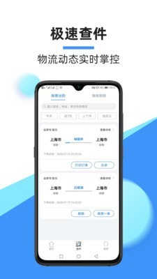 中通快递掌中通2