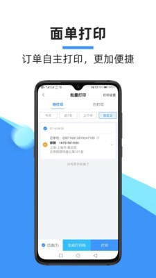 中通快递掌中通3