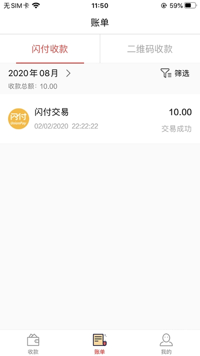 电银付正式版1