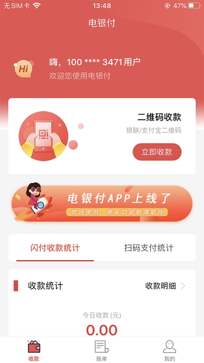 电银付正式版