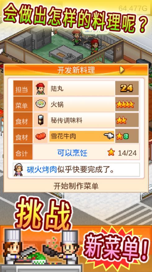 开罗客满餐厅物语2