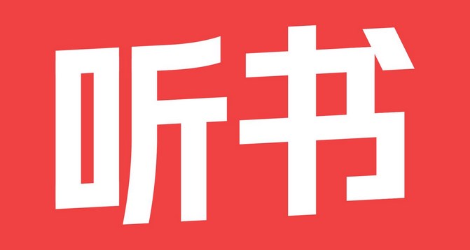 良心听书软件