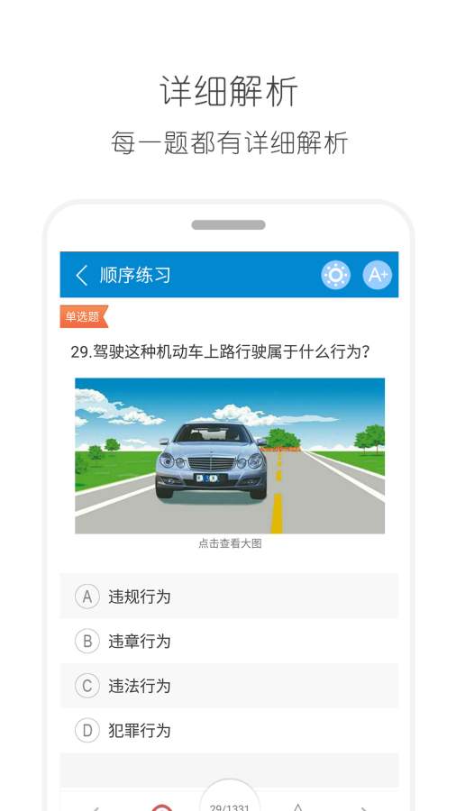 2018驾考驾照宝典软件 9.60