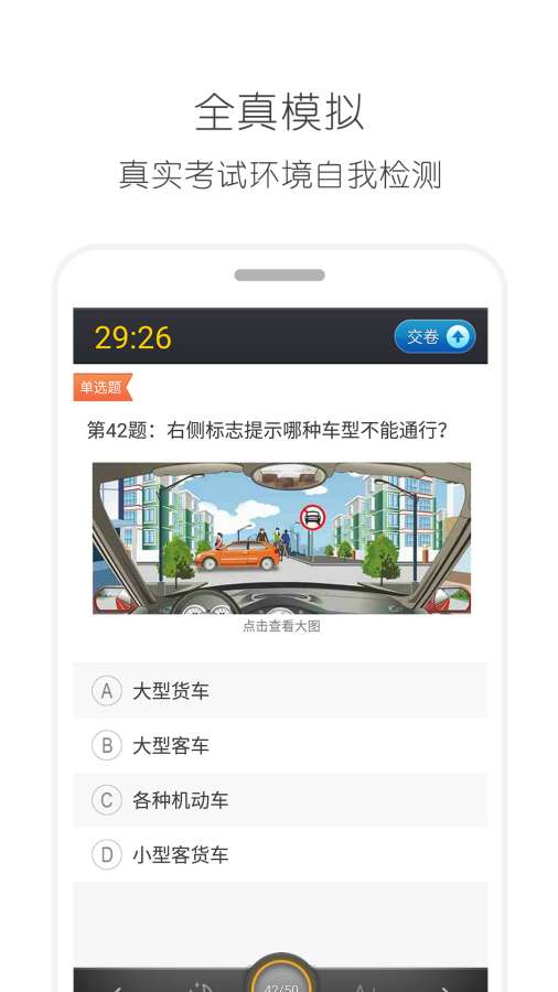 2018驾考驾照宝典软件 9.61