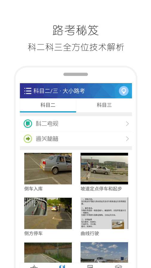 2018驾考驾照宝典软件 9.62
