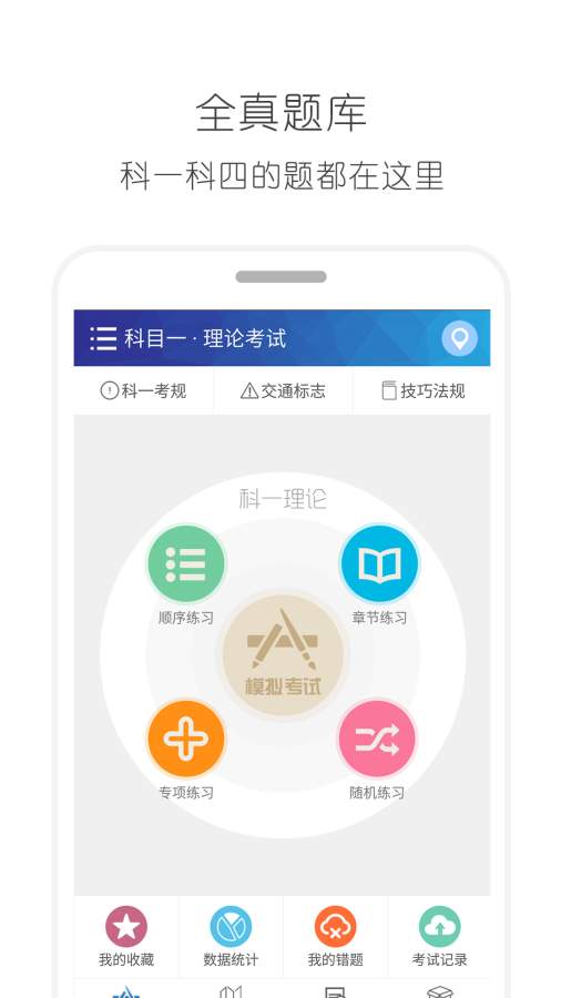 2018驾考驾照宝典软件 9.63