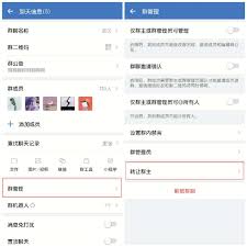 企业微信怎么转移群聊