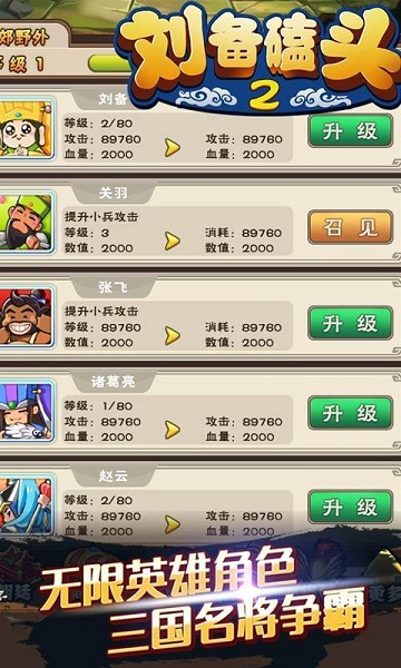 刘备磕头2官网1
