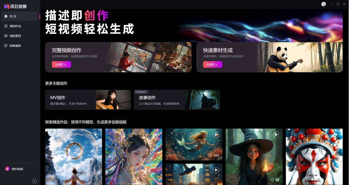 讯飞绘镜0