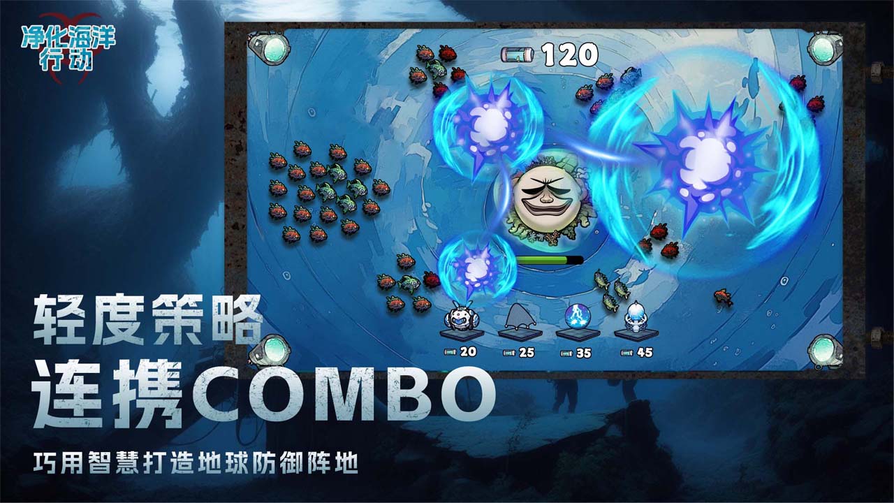净化海洋行动0