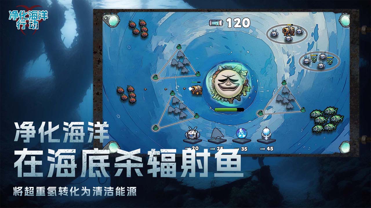 净化海洋行动1