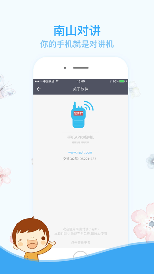 南山对讲手机对讲机官网免费版1