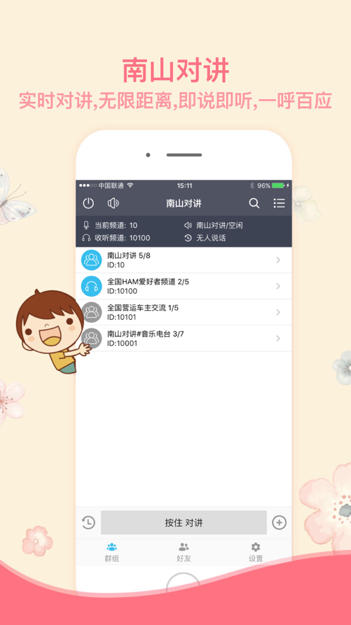 南山对讲手机对讲机官网免费版2