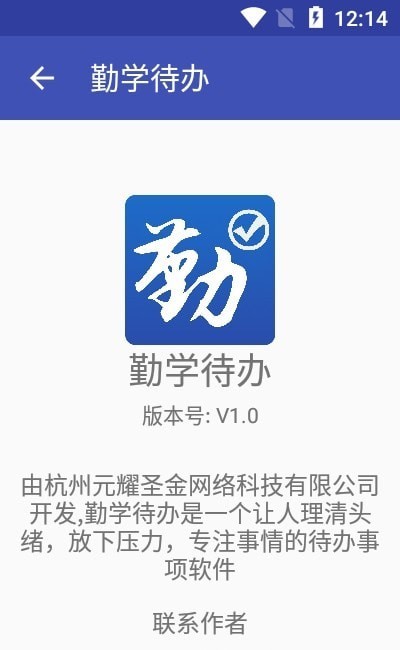 勤学待办安卓0
