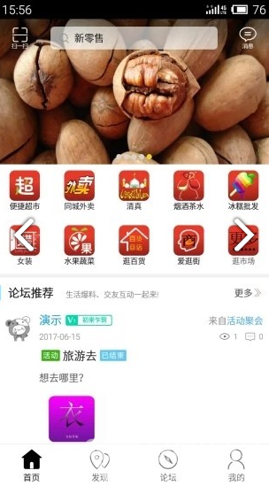 新零售(新零售京东方boe)V5.5.1 安卓免费版3
