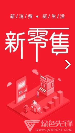 新零售(新零售京东方boe)V5.5.1 安卓免费版4