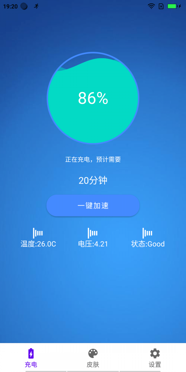 极速充电大师0