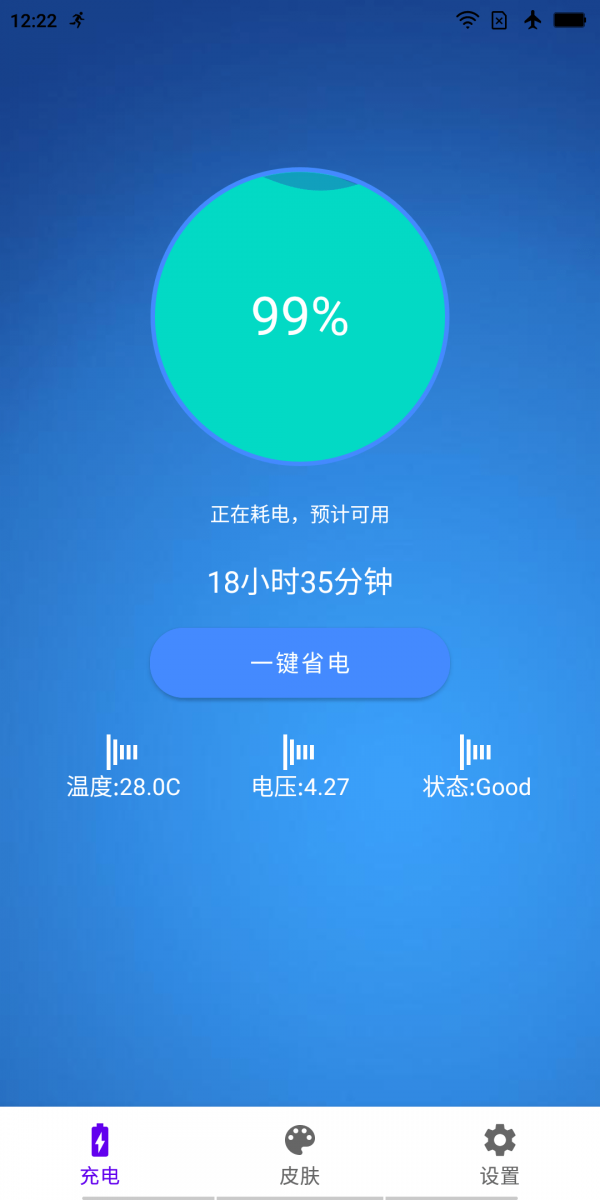 极速充电大师1