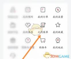比亚迪app如何查看保单