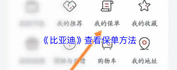 比亚迪app如何查看保单