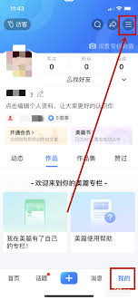 美篇怎么查看浏览记录
