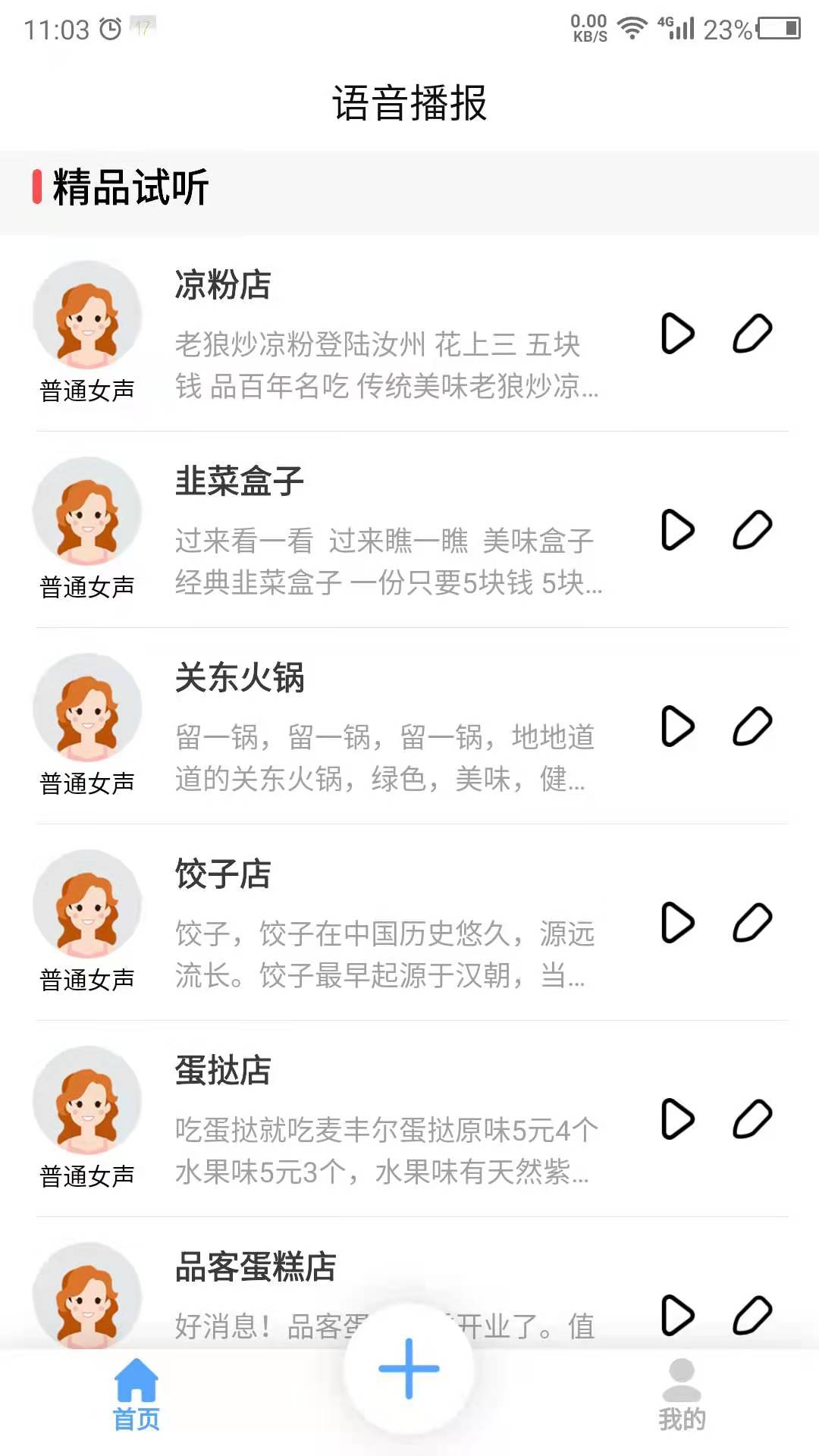 数创语音播报0