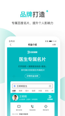 百度健康医生版1