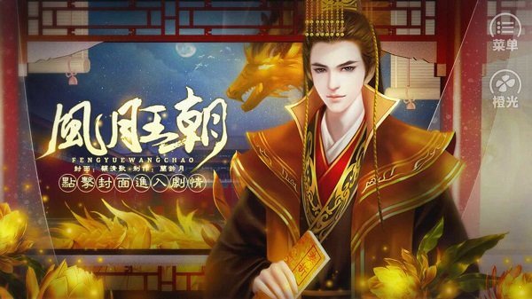 皇帝之风月王朝金手指0
