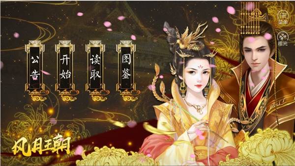 皇帝之风月王朝金手指2