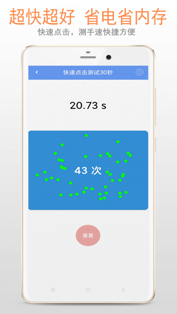 手速测试专家1