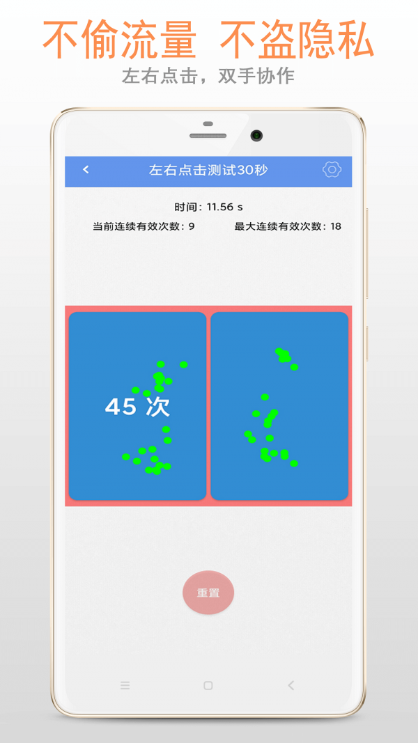 手速测试专家2
