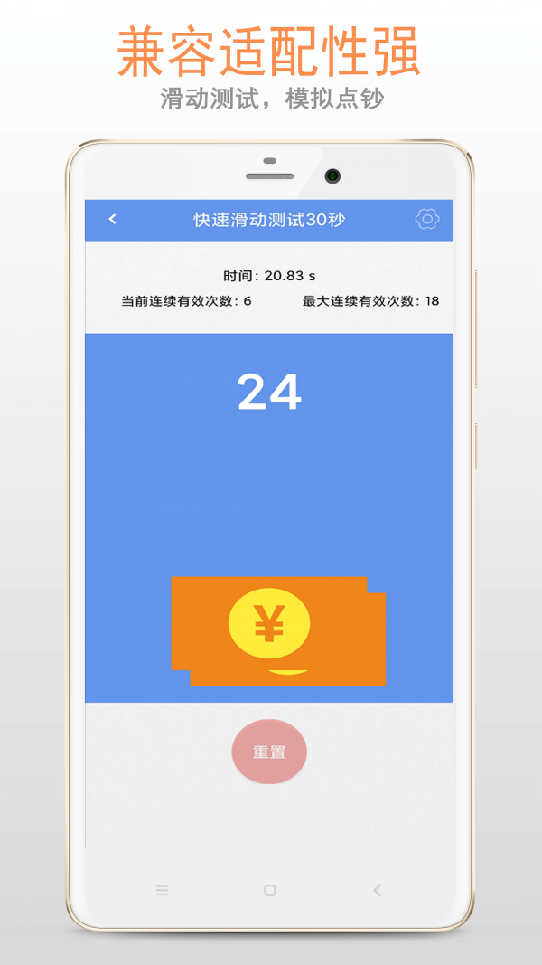 手速测试专家3