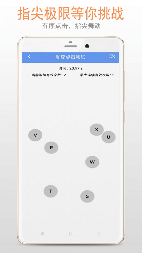 手速测试专家4