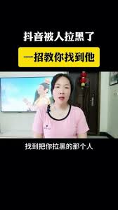 抖音短视频如何查看拉黑的人