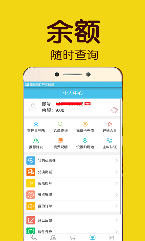 好打网络电话1