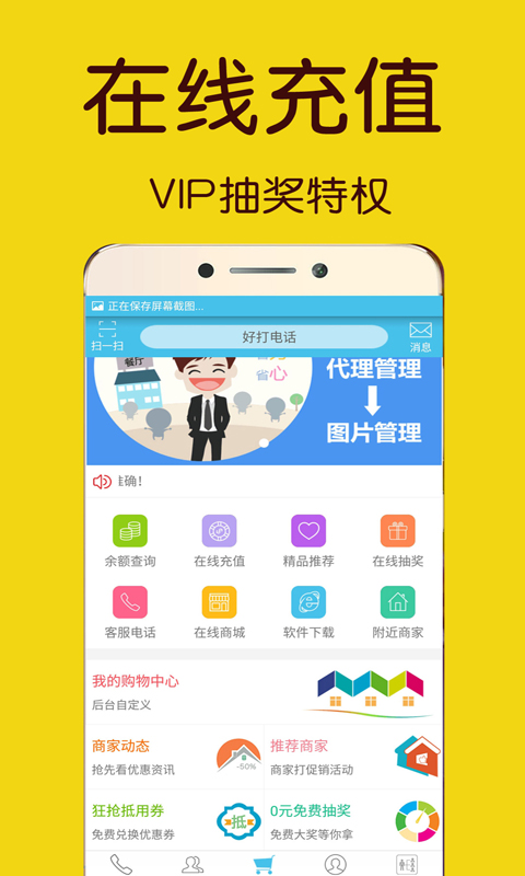 好打网络电话3