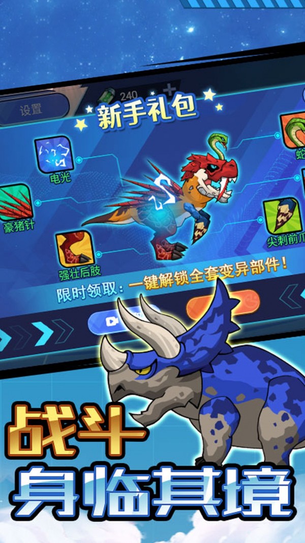 机甲恐龙战斗群2