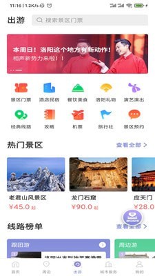 享游河洛1